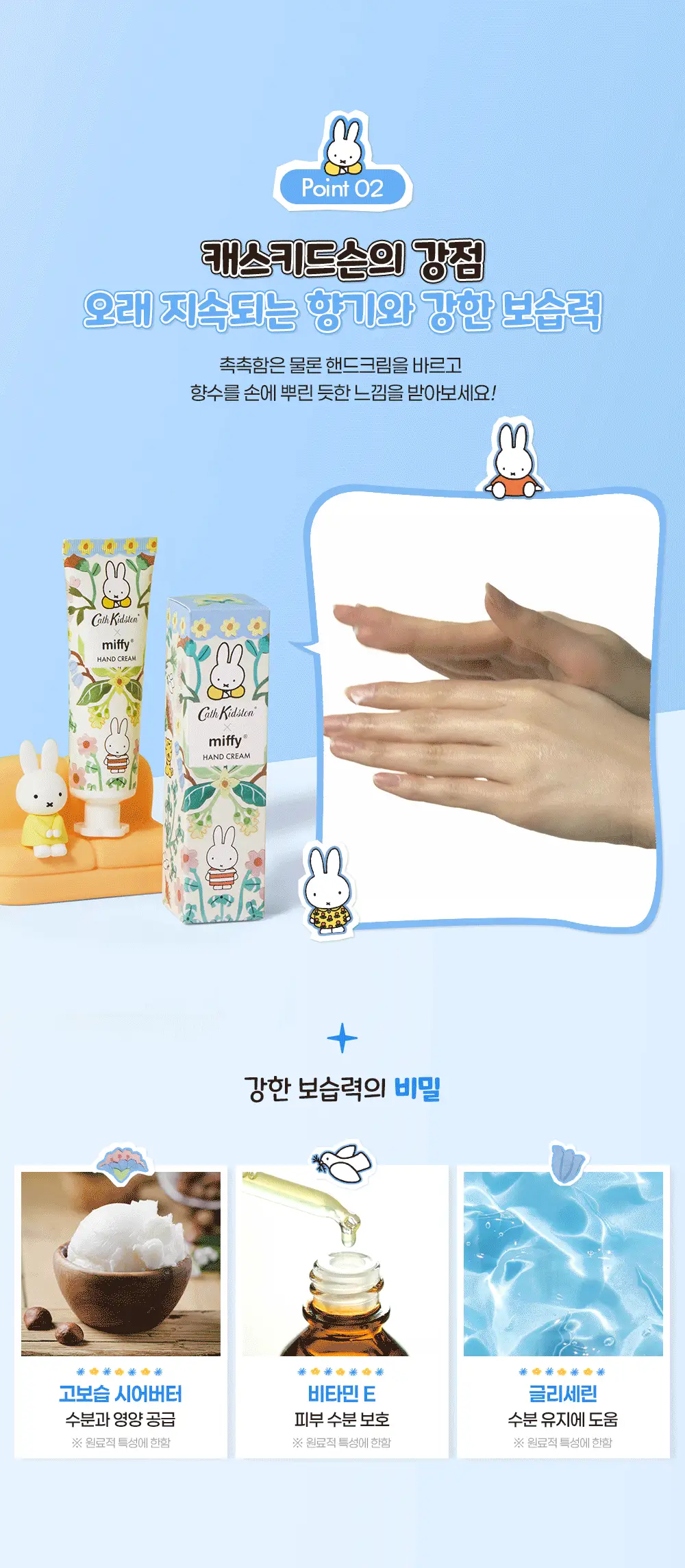 [NEW] 캐스키드슨X미피 애플 블라썸 핸드크림 50ml 상세페이지 7